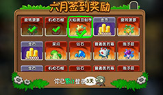 植物大战僵尸2六月签到植物介绍 6月签到植物是什么
