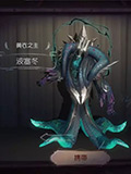 第五人格黄衣之主波塞冬皮肤怎么得 黄衣之主波塞冬皮肤获得方法