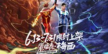 《王者荣耀》世界杯史诗级皮肤限时上架 梅西降临王者峡谷