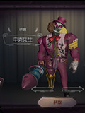 第五人格小丑平克先生皮肤怎么得 小丑平克先生皮肤获得方法