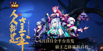 国漫玄幻卡牌手游《至尊大主宰》 6月24安卓首发