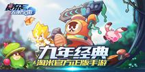 九年经典重温童年 《赛尔号无限宇宙》删档测试开启