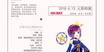 《超次元大海战》人形档案——睦月曝光