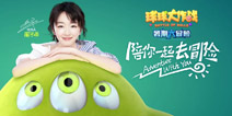 球球大作战代言人周冬雨 三年小透明玩家