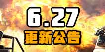 新增载具卡死脱离 终结者2审判日6月27日更新公告