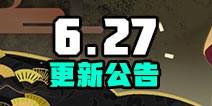 阴阳师阎魔新皮肤拼图活动开启 6月27日更新公告