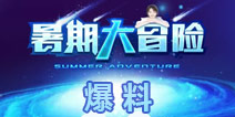 球球大作战9.0版本7月2日更新爆料 开启暑期大冒险玩法