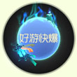 球球大作战冰魂灯