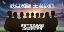 王者荣耀世界杯助威主播定了！ 剑仙最显眼，你还能猜出谁？