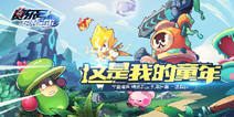 有生之年 《赛尔号：无限宇宙》世界观曝光