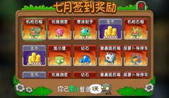 植物大战僵尸2七月签到植物介绍 7月签到植物是什么