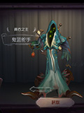 第五人格黄衣之主鬼蓝舵手皮肤怎么得 黄衣之主鬼蓝舵手皮肤获得方法