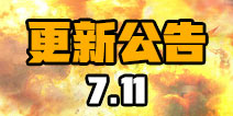 终结者2新增冷兵器十字弩 7月11日维护更新公告
