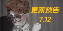 第五人格更新预告 幸运儿女仆登场 渔村新增两彩蛋
