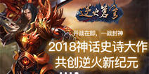 《逆火苍穹》即将首发  四大职业曝光