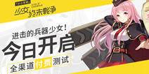 《小小军姬》今日开启测试 畅享冒险之旅