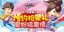 io休闲竞技手游《爱情公寓》 8月7日聚情公测