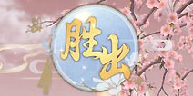 云裳羽衣竞技场高分技巧 云裳羽衣怎么拿高分