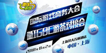 IGBC游茶对接会： 路演CP名单终版出炉 精品不容错过