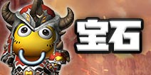我叫MT4战士【宝石】推荐