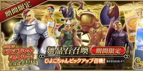 《FGO》和日清拉面的奇妙组合 小鸡抽卡魔性来袭！