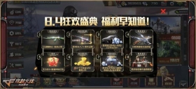 CF手游8.4狂欢盛典开幕 瓜分千万现金Q币大奖