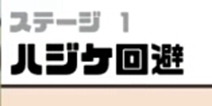 神回避3第1关攻略 神回避3第1关怎么过