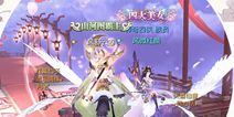 《封神奇谭》活动公告