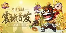 爆笑三国段子手游《无双魏蜀吴》 今日安卓萌动首发 