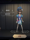 第五人格调香师蓝风铃皮肤怎么得 调香师蓝风铃皮肤获得方法