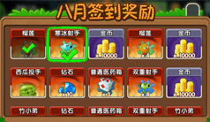 植物大战僵尸2八月签到植物介绍 8月签到植物是什么