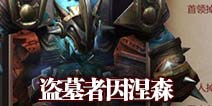 我叫mt4神庙遗迹老一攻略 我叫mt430级团本攻略