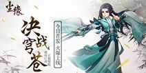 《尘缘》手游今日首发上线 探秘大仙侠世界