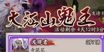 阴阳师大江山鬼王阵容搭配 阴阳师大江山鬼王攻略