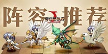 梦幻模拟战手游阵容搭配 最强阵容搭配攻略
