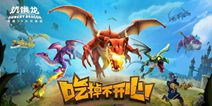 育碧开发团队谈《饥饿龙》为何如此受欢迎