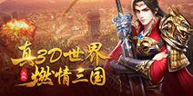 正版三国经典手游《屠龙志》 今日震撼首发