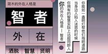 第五人格人格测试 快来测下自己的人格吧