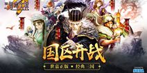 SEGA正版《三国志大战M》 今日全平台公测