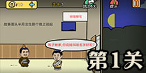 半月传第1关通关攻略 图文通关详解