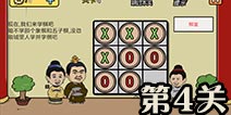 半月传第4关通关攻略 图文通关详解