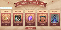 第五人格预约领新学期礼包 新头像|碎片|皮肤等你拿 