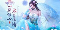 《那一剑江湖》9.12公测！新官网今日唯美上线