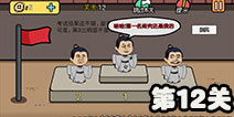 半月传第12关通关攻略 图文通关详解 