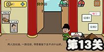 半月传第13关通关攻略 图文通关详解