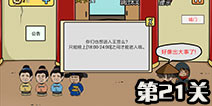 半月传第21关通关攻略 图文通关详解