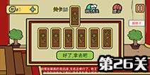 半月传第26关通关攻略 图文通关详解