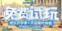 周末免费玩！《传送门骑士》手游开学季狂欢