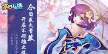 缘定仙语 《梦幻仙语》今日安卓全平台梦幻首发！