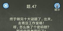 还有这种操作4攻略第47关怎么过 第47关通关图文攻略